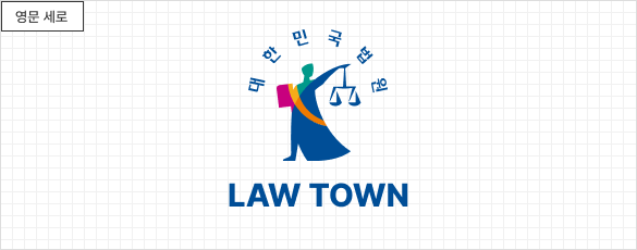 대한민국법원로고 (다음줄 아래로) LAW TOWN