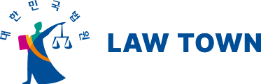 대한민국법원로고 (오른쪽 옆으로) LAW TOWN