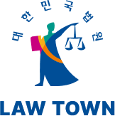 대한민국법원로고 (다음줄 아래로) LAW TOWN
